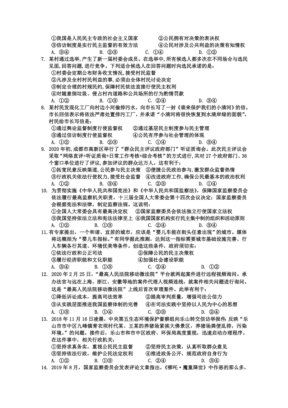 四川广安市代市中学2019-2020学年高一第二学期半期考试政治试卷 WORD版缺答案.doc_第2页