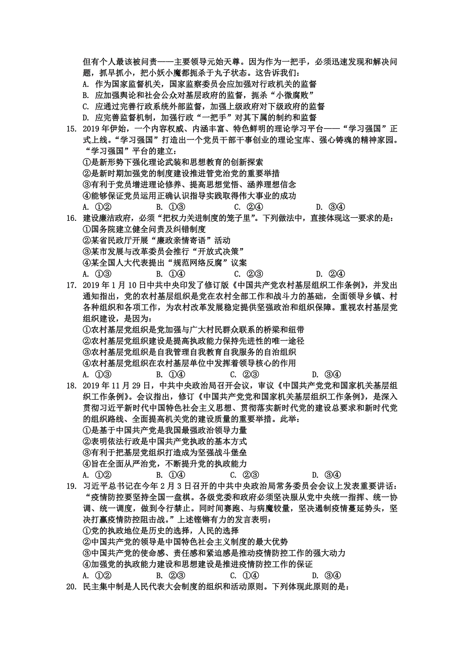 四川广安市代市中学2019-2020学年高一第二学期半期考试政治试卷 WORD版缺答案.doc_第3页