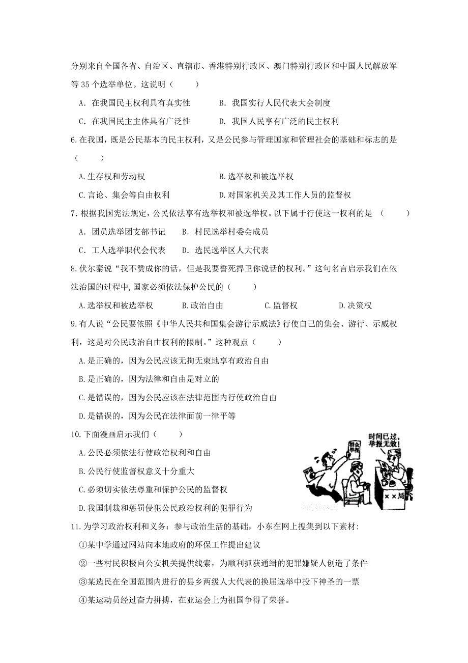 云南省中央民大附中芒市国际学校2016-2017学年高一3月月考政治（文）试卷 WORD版含答案.doc_第2页