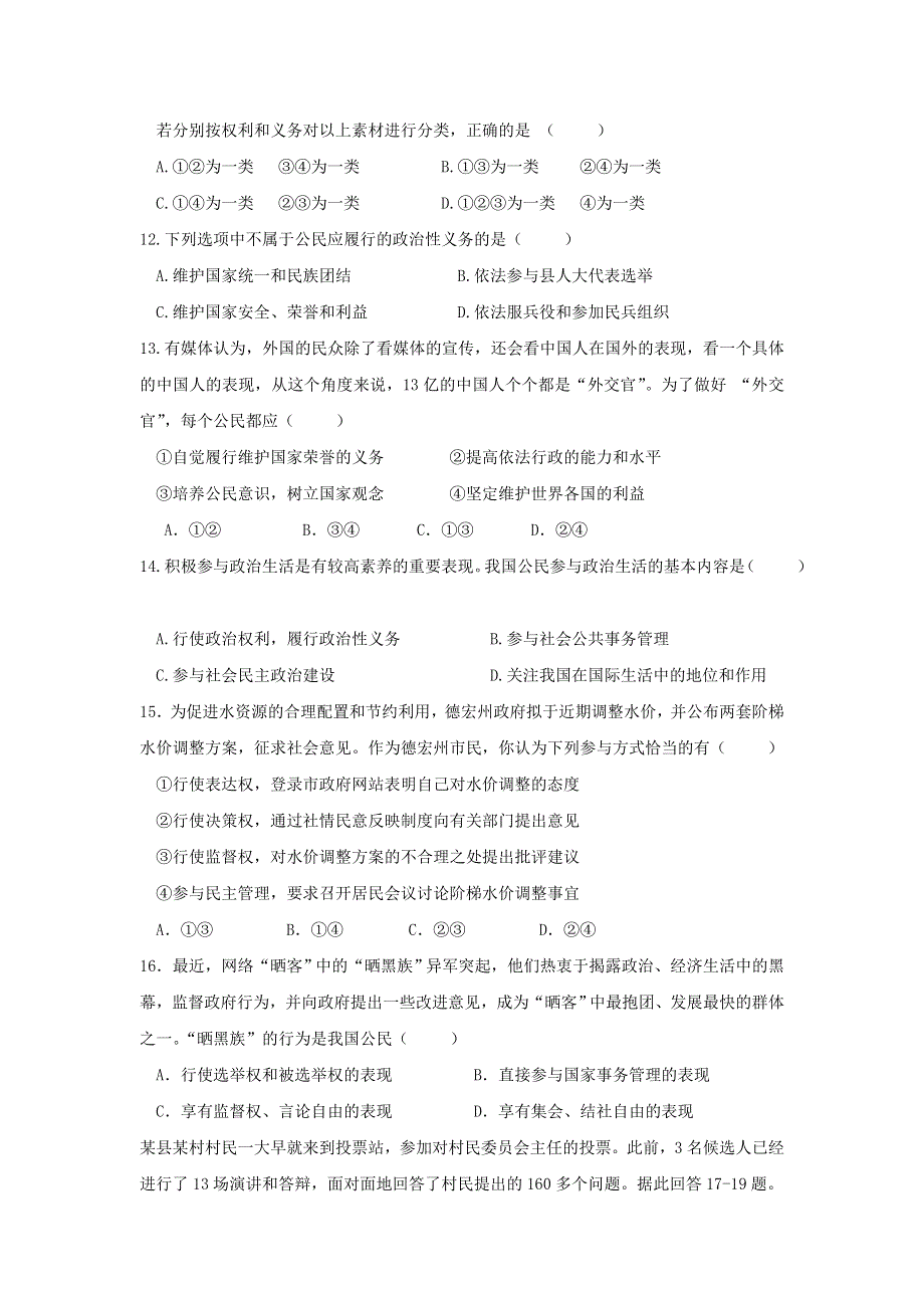 云南省中央民大附中芒市国际学校2016-2017学年高一3月月考政治（文）试卷 WORD版含答案.doc_第3页