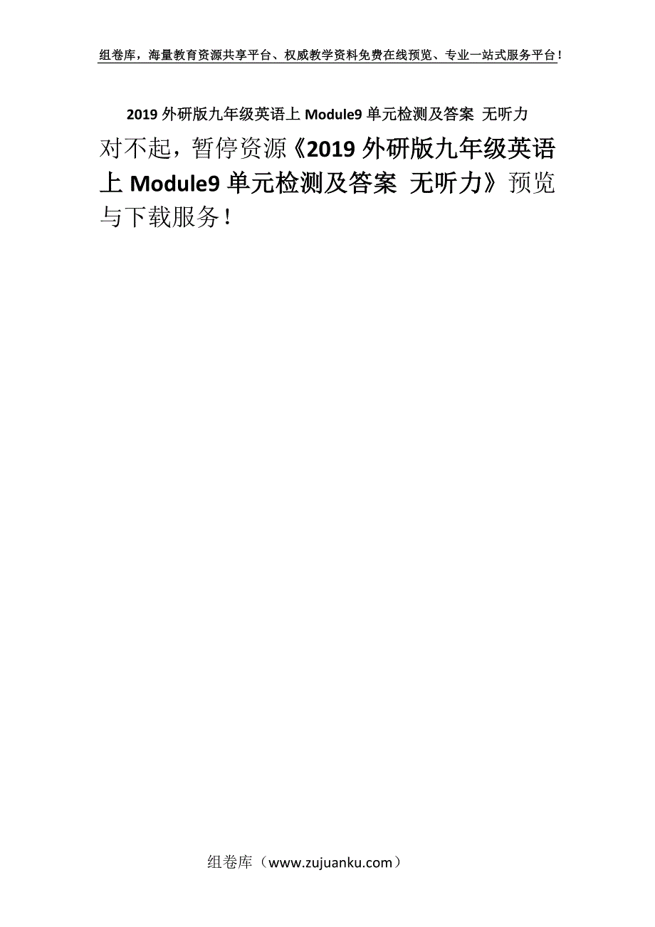 2019外研版九年级英语上Module9单元检测及答案 无听力.docx_第1页