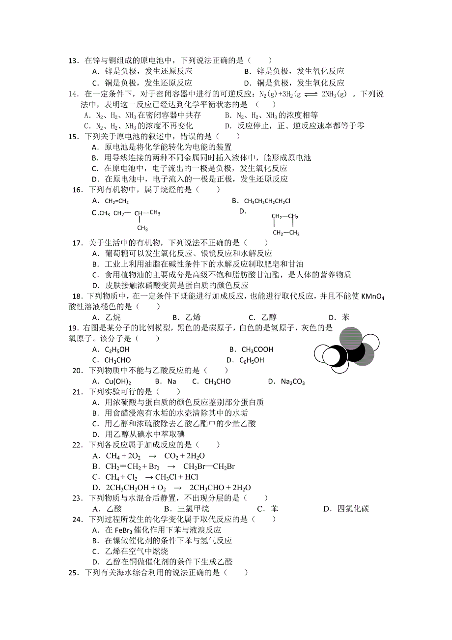 云南省丘北县民族中学2013-2014学年高一下学期期末考试化学试题 WORD版无答案.doc_第2页