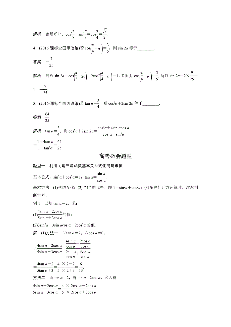 2017版高考数学江苏（文）考前三个月配套文档 专题4　三角函数与平面向量 第16练 WORD版含答案.docx_第2页