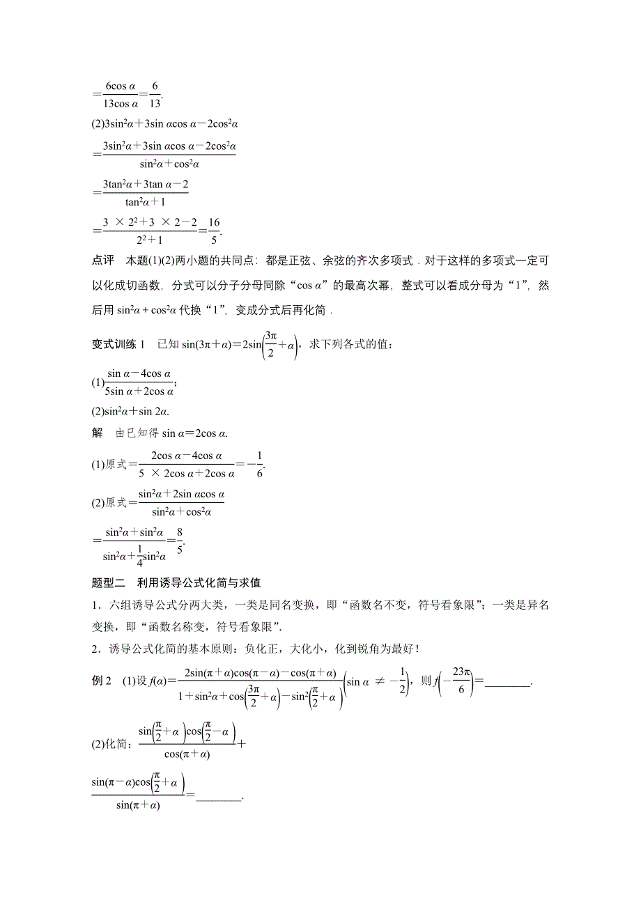 2017版高考数学江苏（文）考前三个月配套文档 专题4　三角函数与平面向量 第16练 WORD版含答案.docx_第3页