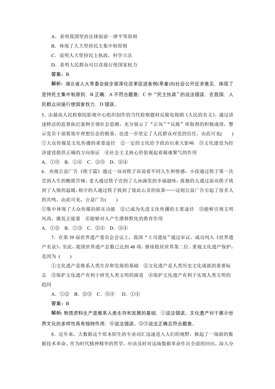 四川广安区五福中学2018年高考政治三月训练题（二）及答案.doc_第2页