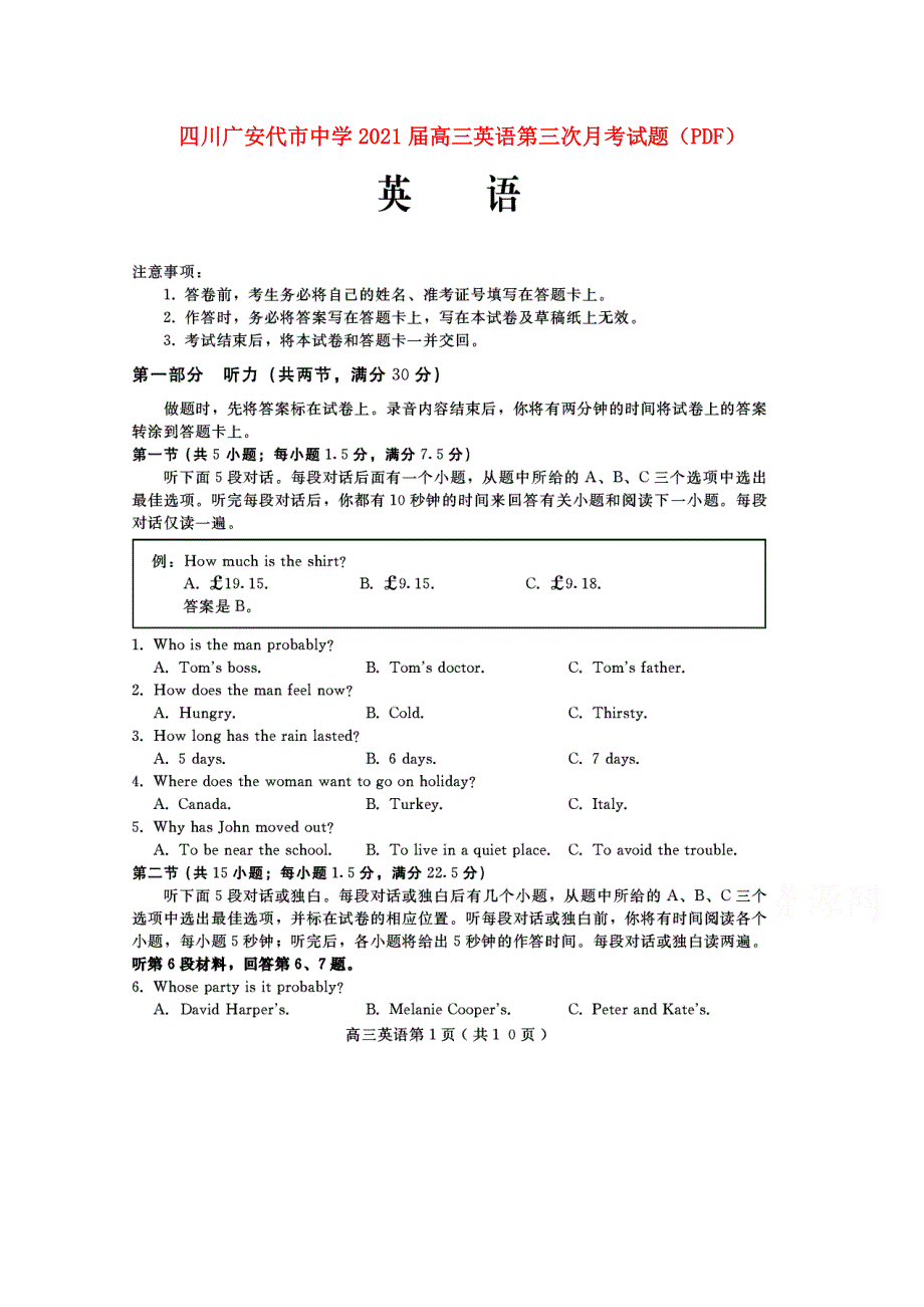 四川广安代市中学2021届高三英语第三次月考试题（PDF）.doc_第1页