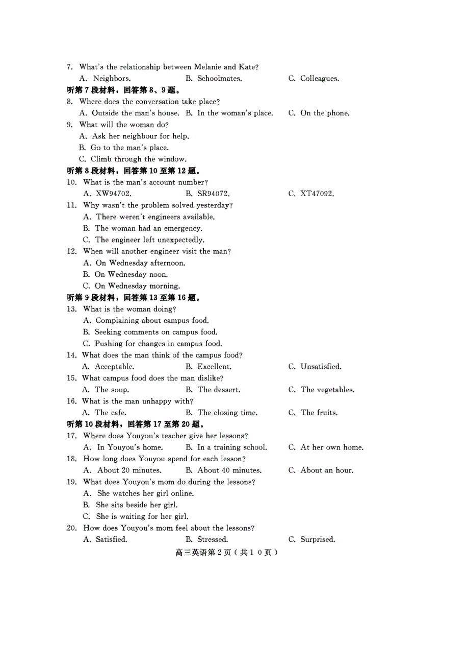 四川广安代市中学2021届高三英语第三次月考试题（PDF）.doc_第2页