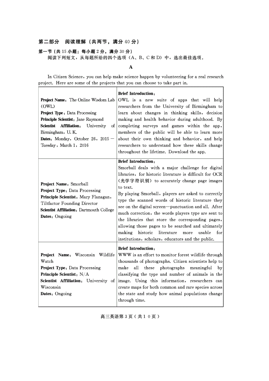 四川广安代市中学2021届高三英语第三次月考试题（PDF）.doc_第3页