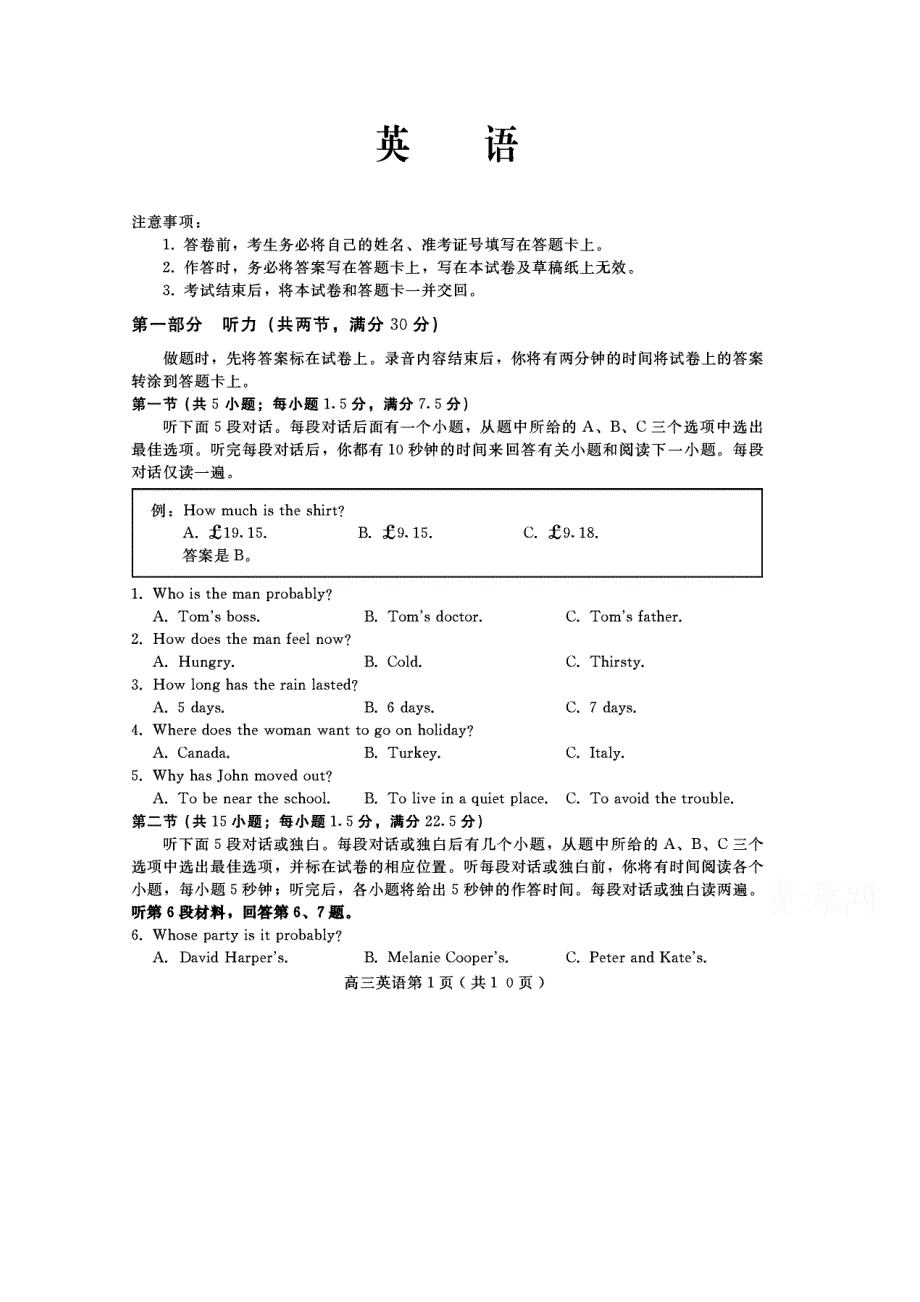 四川广安代市中学2021届高三第三次月考英语试卷 PDF版含答案.doc_第1页