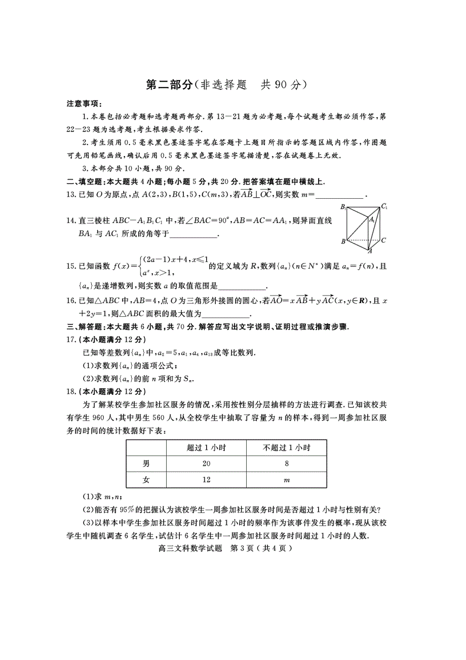 四川广安代市中学2021届高三数学第三次月考试题 文（扫描版）.doc_第3页