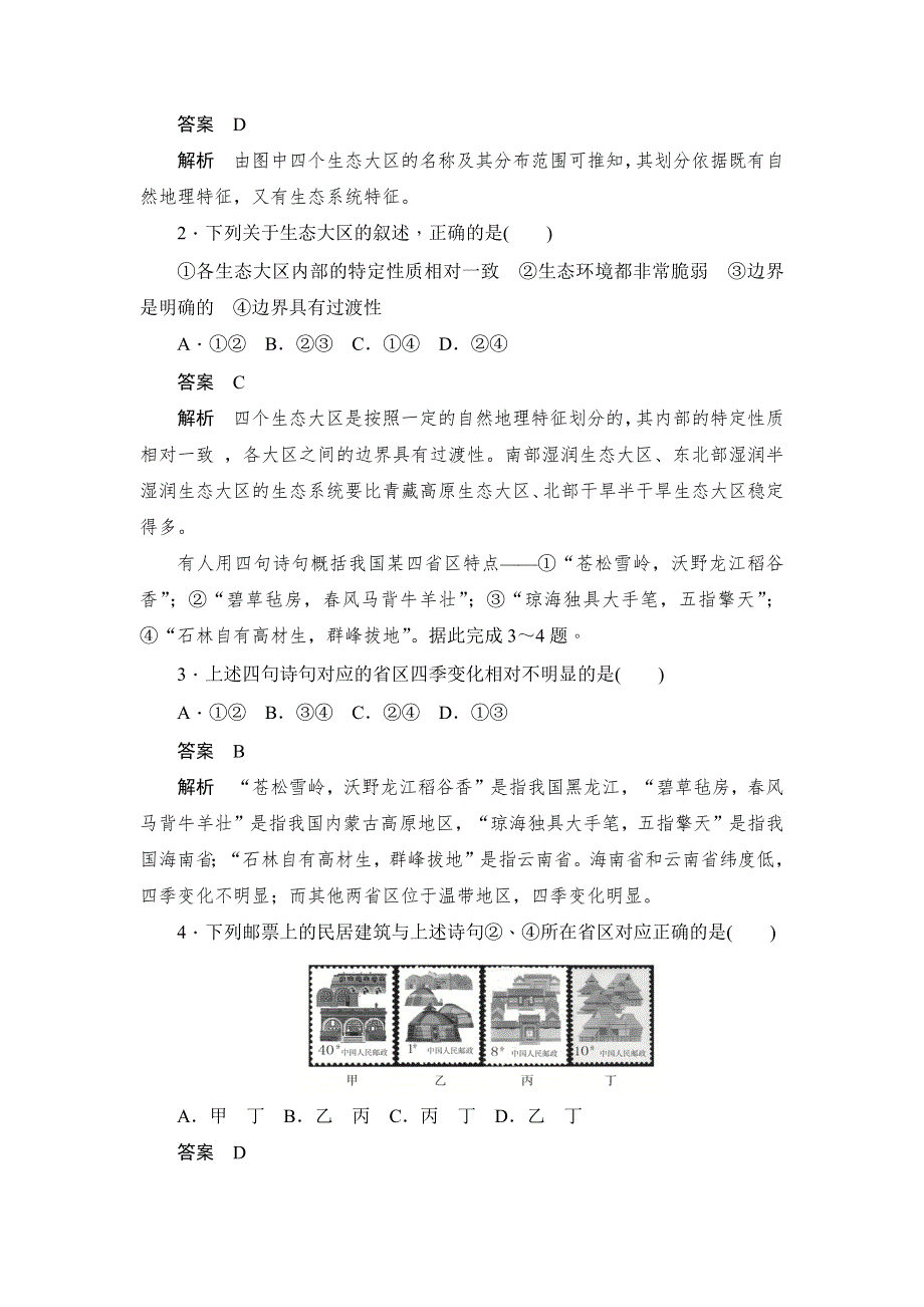 2019地理人教必修三同步刷题首先卷（A卷 B卷）：阶段水平检测（第一～三章） WORD版含解析.docx_第2页