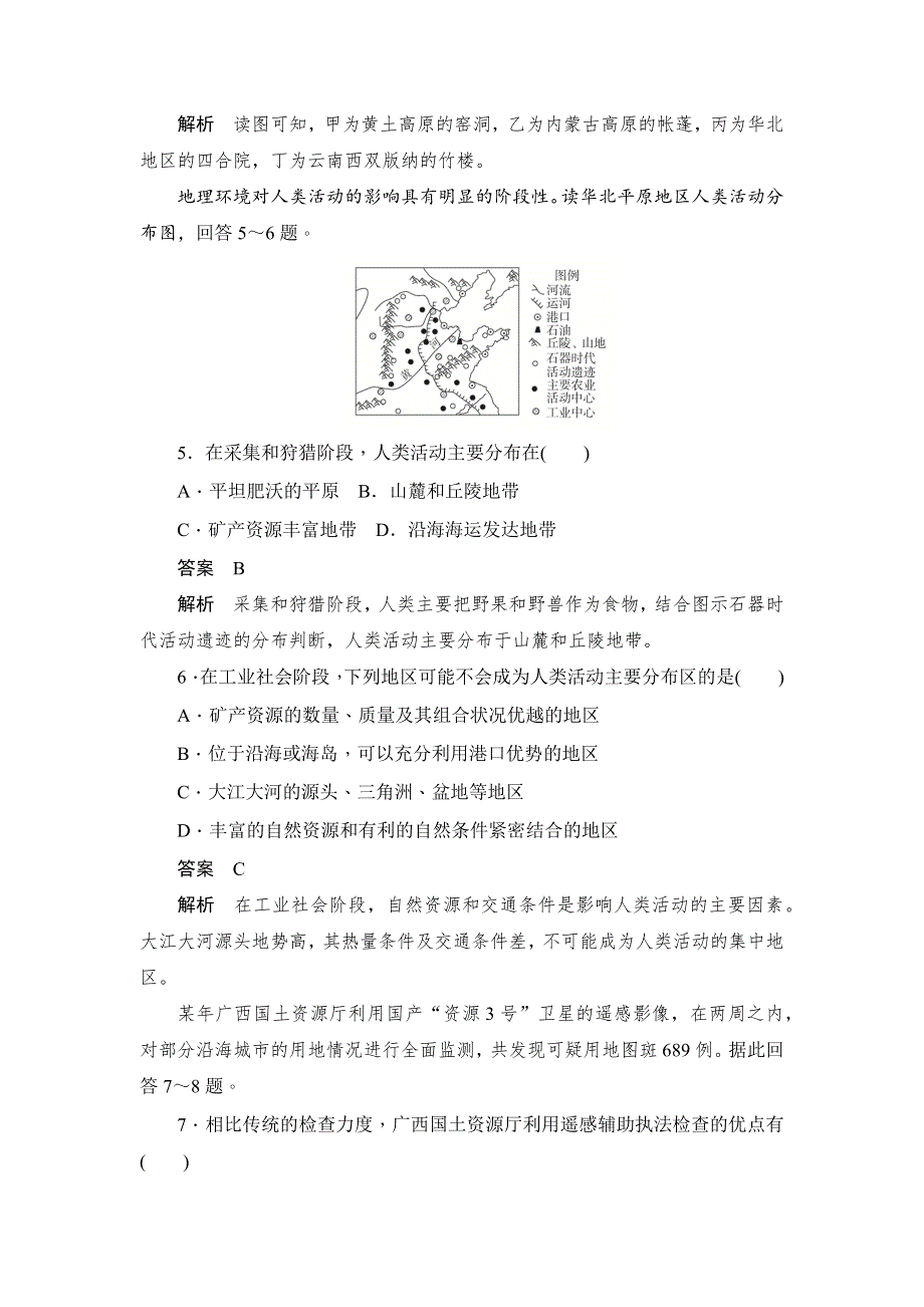 2019地理人教必修三同步刷题首先卷（A卷 B卷）：阶段水平检测（第一～三章） WORD版含解析.docx_第3页