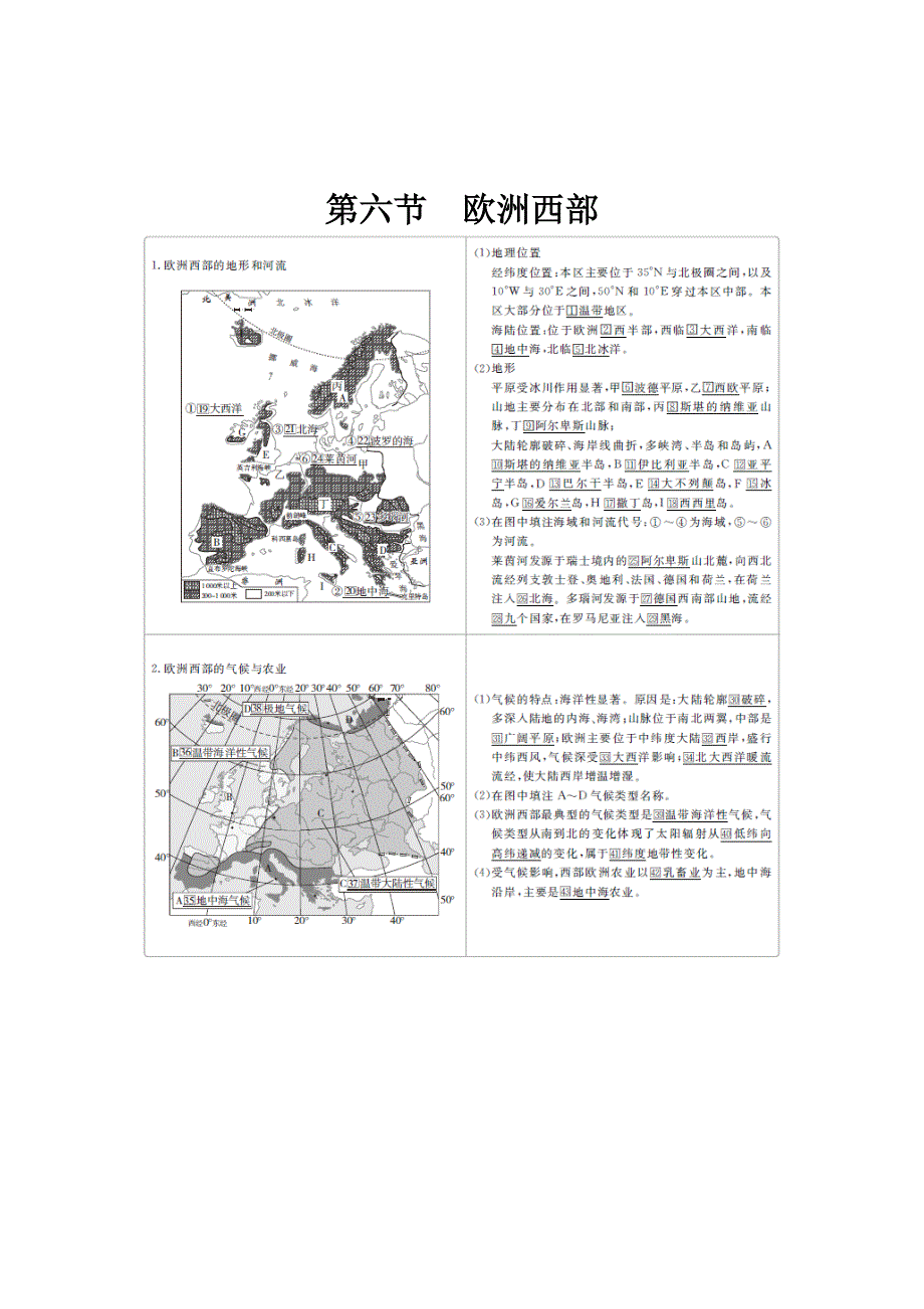 2019地理同步刷题首先卷人教区域地理：第3章 世界地理分区和主要国家 第六节欧洲西部 WORD版含解析.docx_第1页