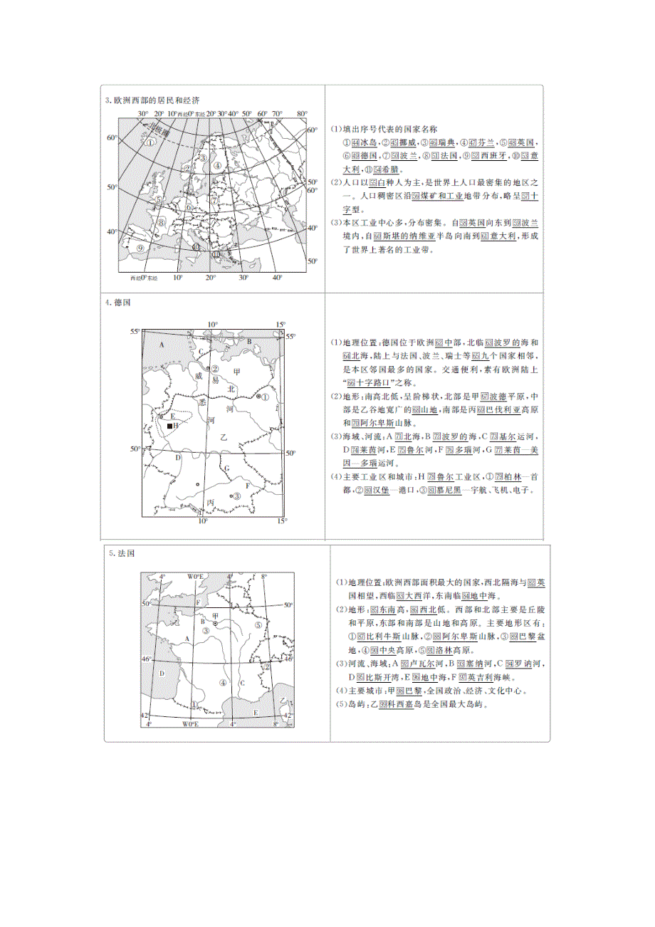 2019地理同步刷题首先卷人教区域地理：第3章 世界地理分区和主要国家 第六节欧洲西部 WORD版含解析.docx_第2页