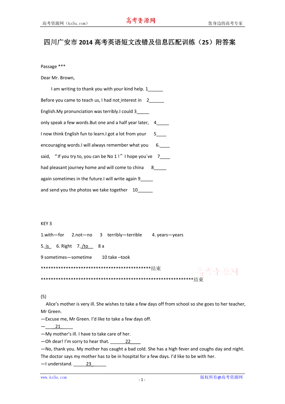 四川广安市2014高考英语短文改错及信息匹配训练（25）附答案.doc_第1页