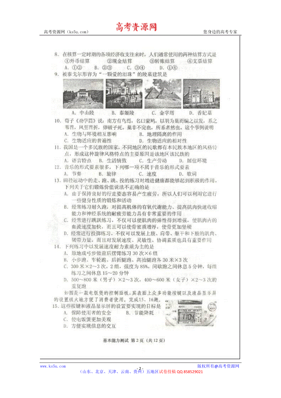 《2013烟台一模》山东省烟台市2013届高三3月诊断性测试 基本能力 扫描版含答案.doc_第2页