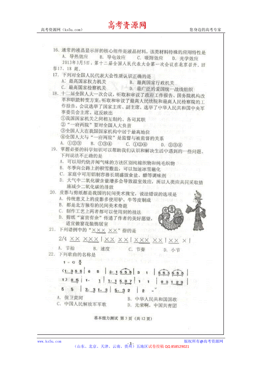 《2013烟台一模》山东省烟台市2013届高三3月诊断性测试 基本能力 扫描版含答案.doc_第3页