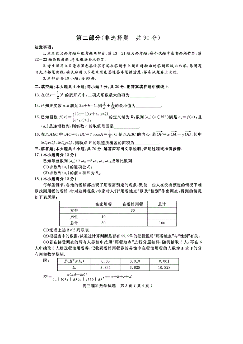 四川广安代市中学2021届高三数学第三次月考试题 理（扫描版）.doc_第3页