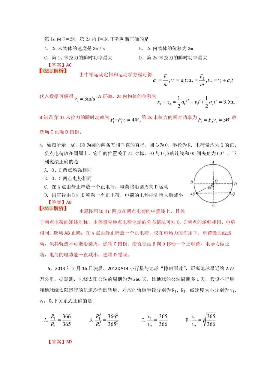 《2013潍坊市一模》山东省潍坊市2013届高三第一次模拟考试 物理.doc_第2页