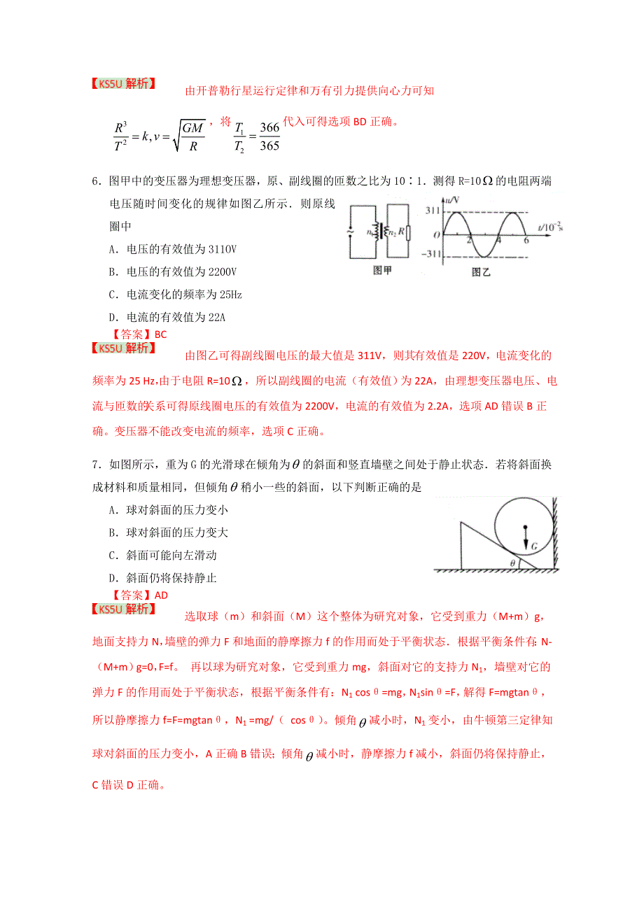 《2013潍坊市一模》山东省潍坊市2013届高三第一次模拟考试 物理.doc_第3页