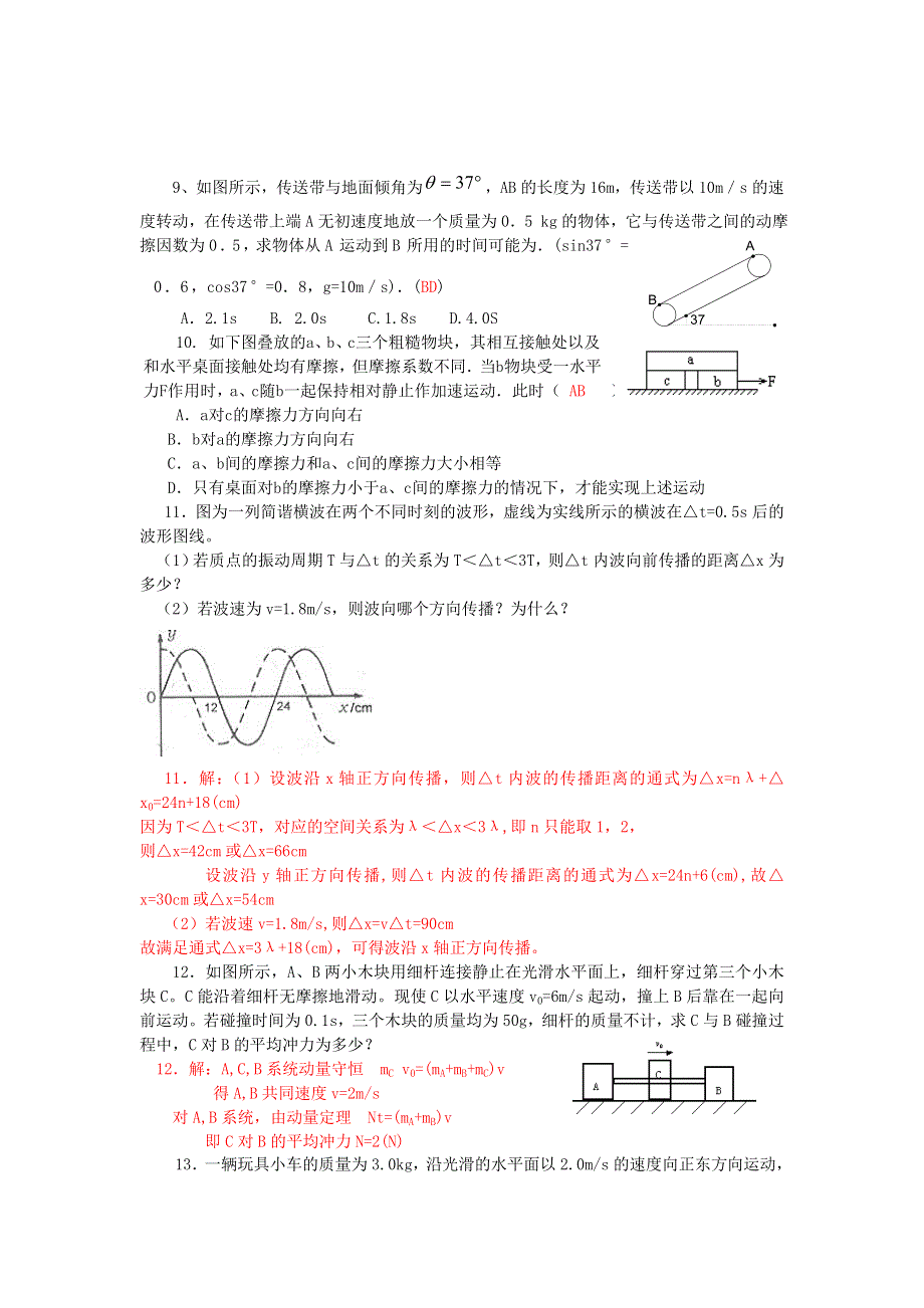 2005年泰兴市河失中学高三物理考前力学 25条专题训练.doc_第3页