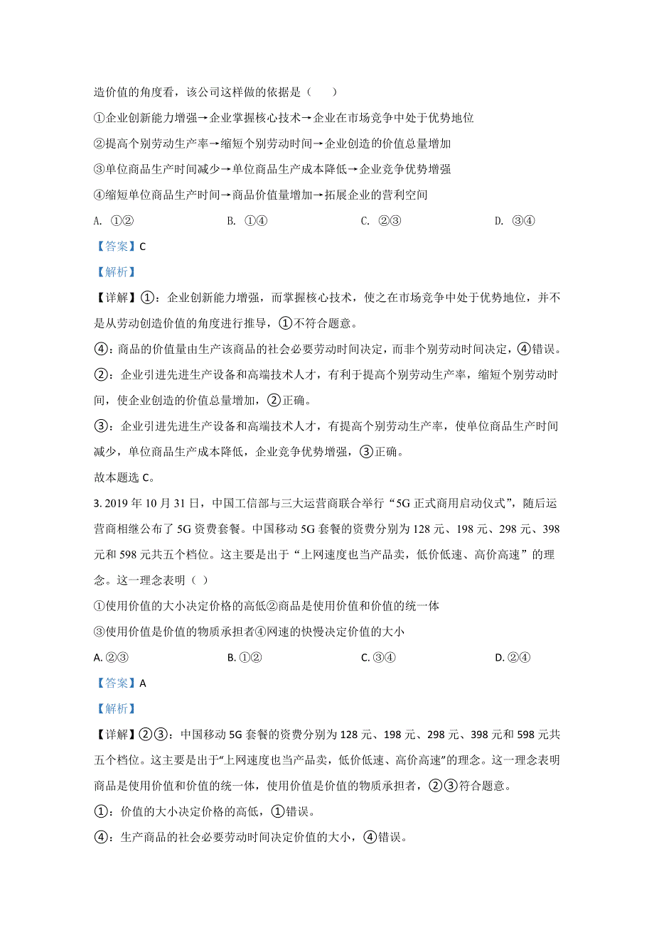 云南省两校2021届高三复习备考联合质量检测政治试题（一） （云天化中学、下关一中） WORD版含解析.doc_第2页