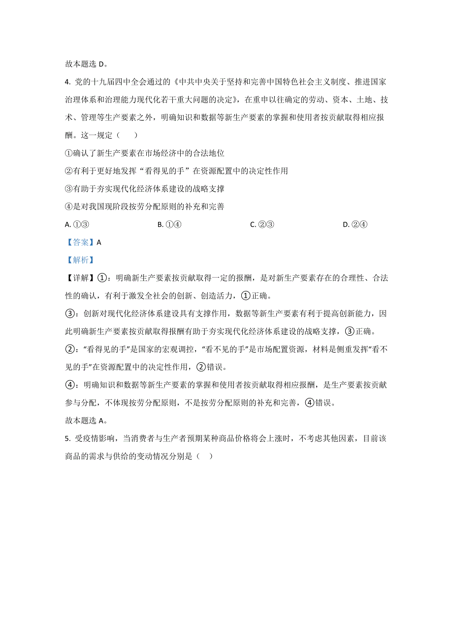 云南省两校2021届高三复习备考联合质量检测政治试题（一） （云天化中学、下关一中） WORD版含解析.doc_第3页