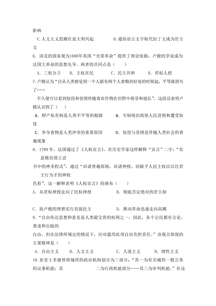 陕西省咸阳百灵中学2016-2017学年高二上学期第二次月考历史试题 WORD版缺答案.doc_第2页