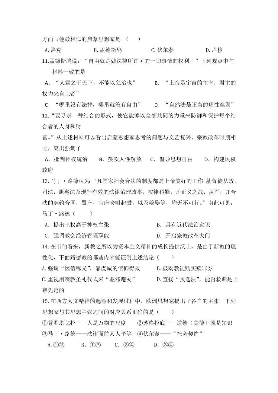 陕西省咸阳百灵中学2016-2017学年高二上学期第二次月考历史试题 WORD版缺答案.doc_第3页