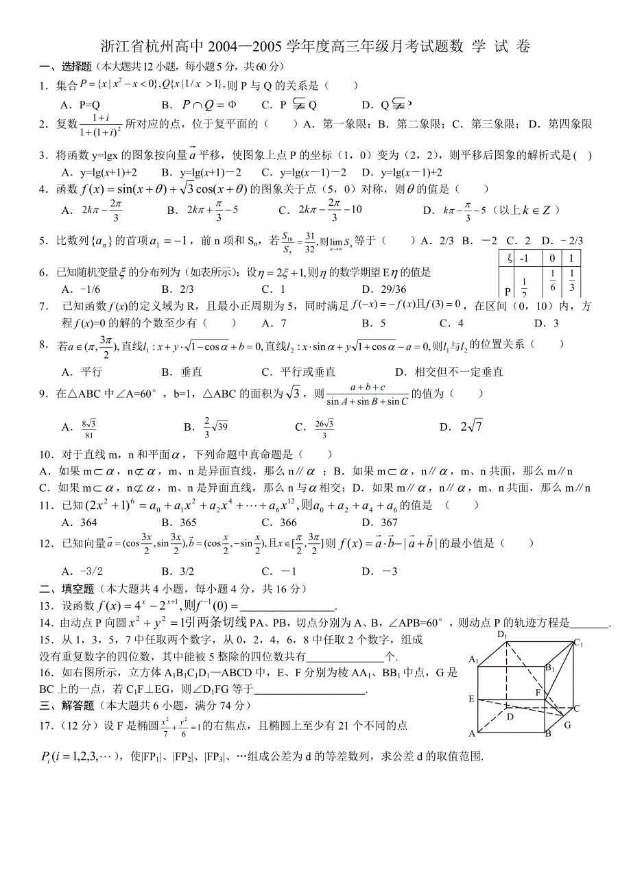 2005年浙江省杭州高中数学.doc_第1页