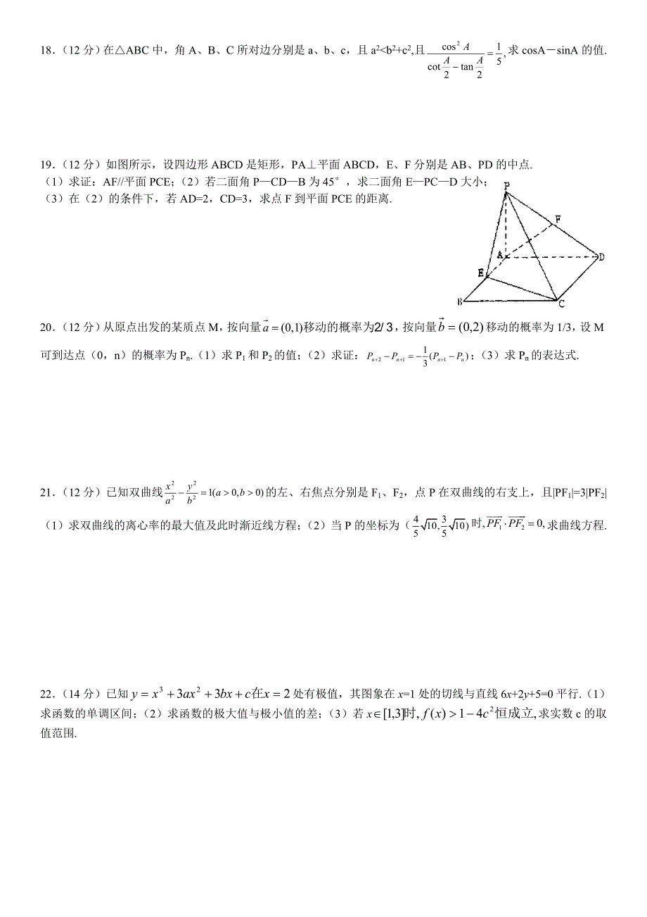 2005年浙江省杭州高中数学.doc_第2页