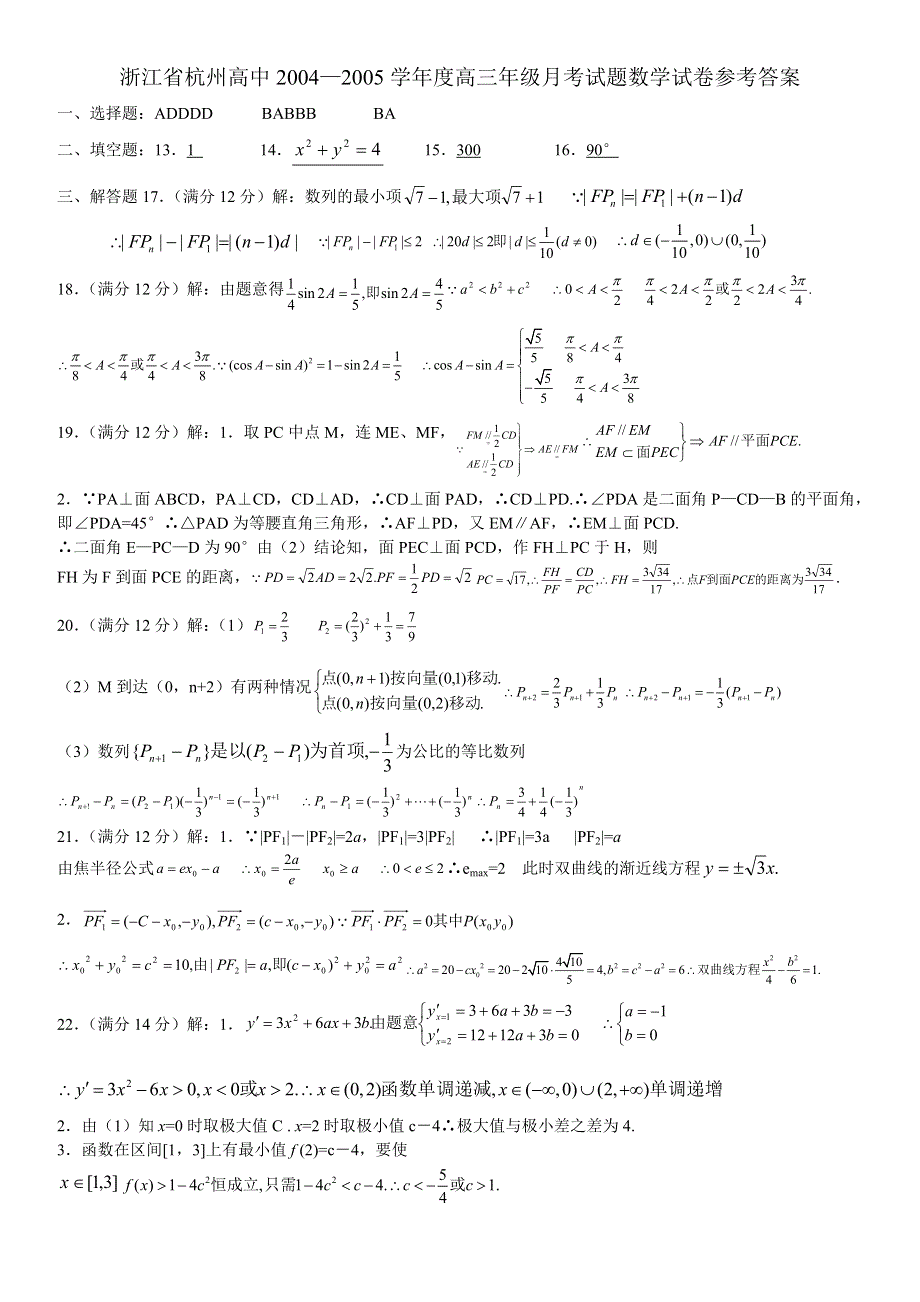 2005年浙江省杭州高中数学.doc_第3页