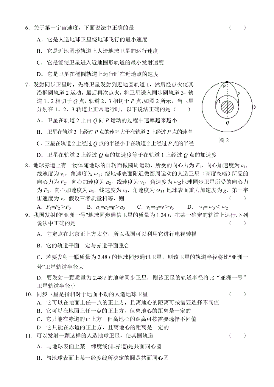 2005年江都市育才中学高一物理暑假测试（二）《万有引力定律.doc_第2页