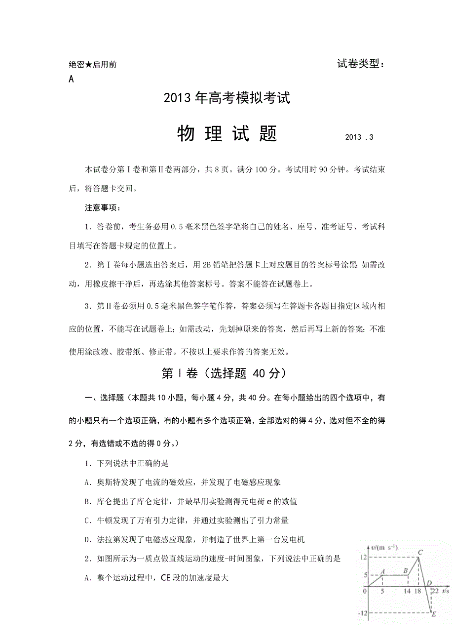 《2013滨州市一模》山东省滨州市2013届高三第一次（3月）模拟考试物理试题 WORD版含答案.doc_第1页