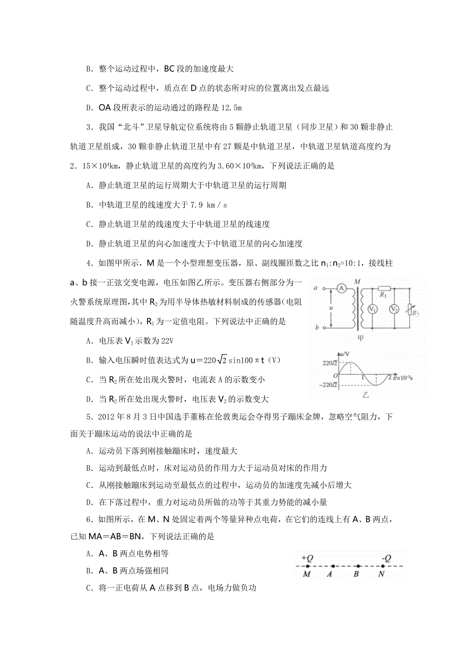 《2013滨州市一模》山东省滨州市2013届高三第一次（3月）模拟考试物理试题 WORD版含答案.doc_第2页