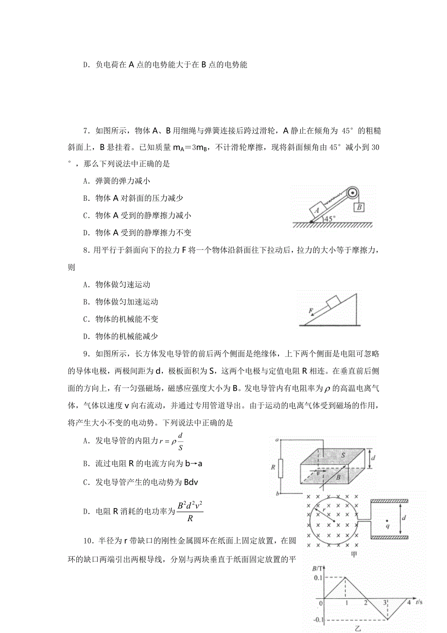 《2013滨州市一模》山东省滨州市2013届高三第一次（3月）模拟考试物理试题 WORD版含答案.doc_第3页