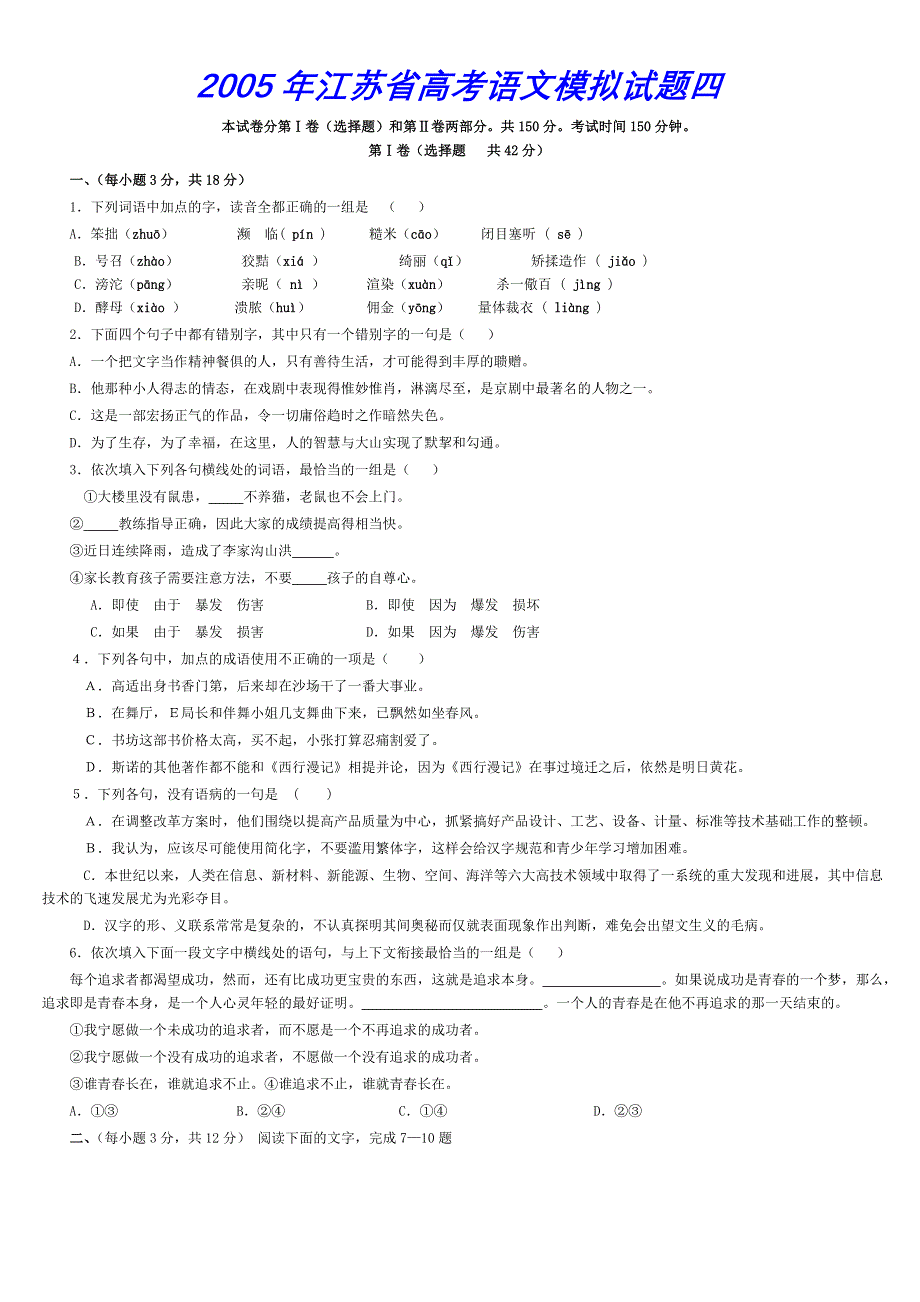 2005年江苏省高考语文模拟试题四.doc_第1页