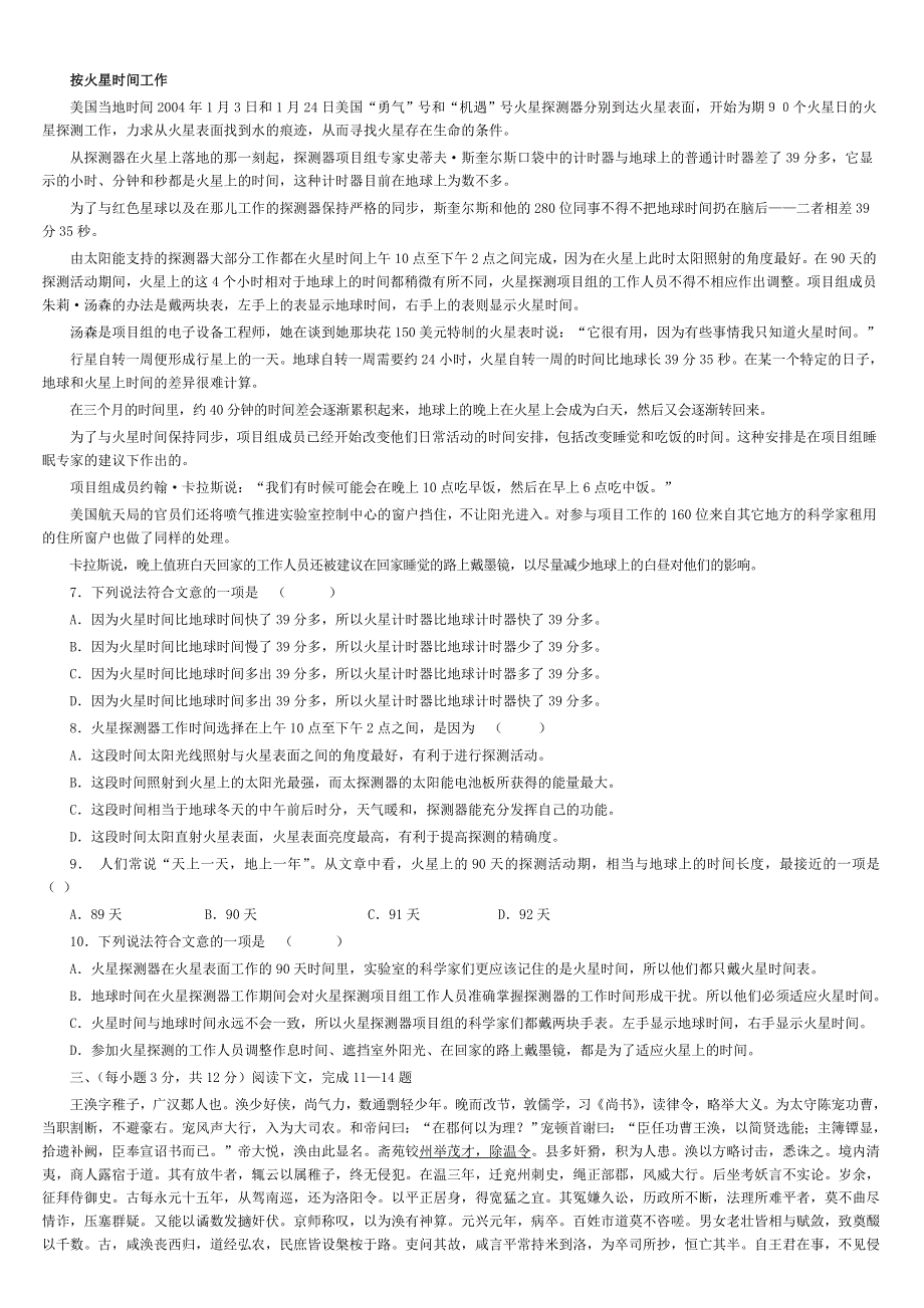 2005年江苏省高考语文模拟试题四.doc_第2页