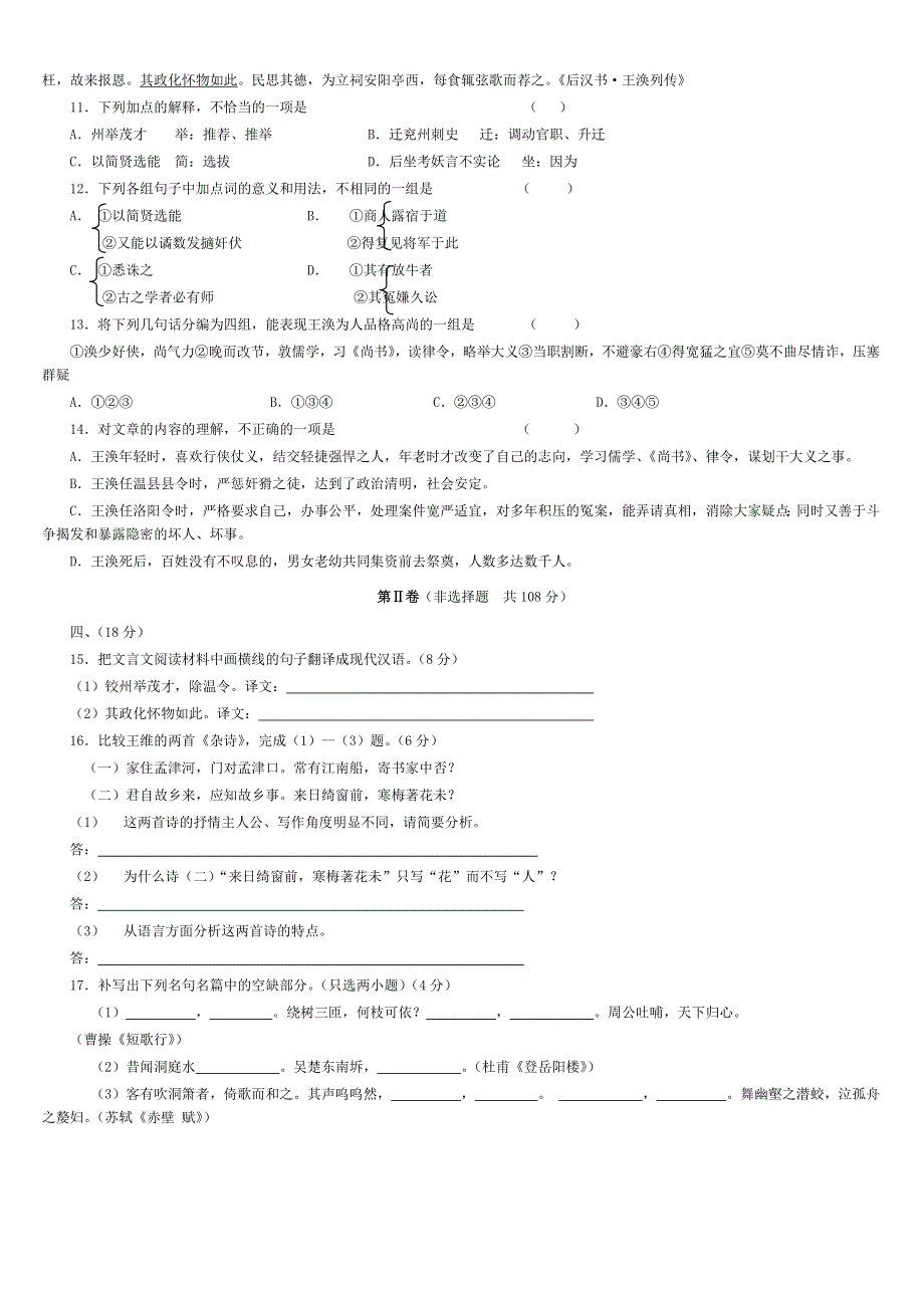 2005年江苏省高考语文模拟试题四.doc_第3页