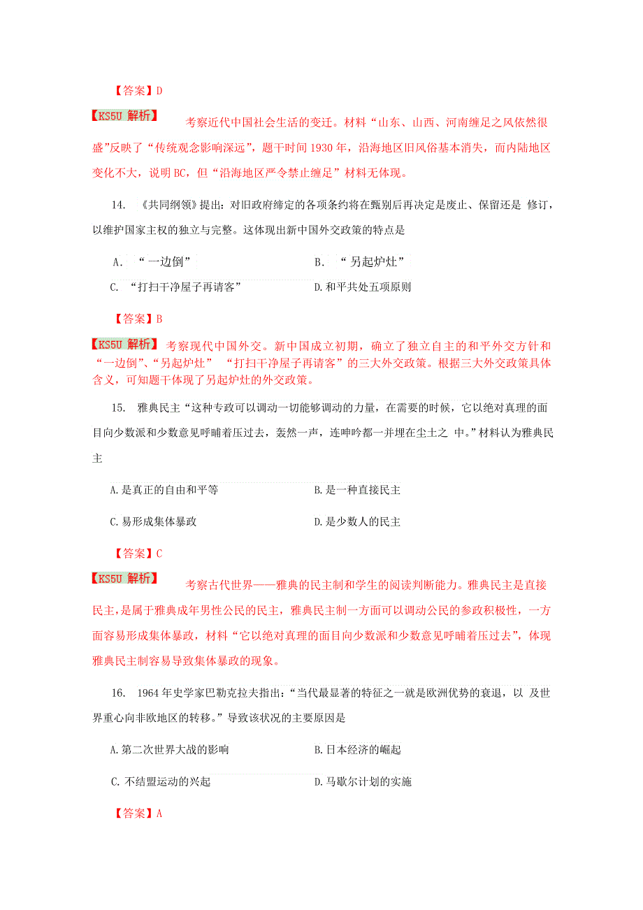 《2013潍坊市一模》山东省潍坊市2013届高三第一次模拟考试 文综历史.doc_第3页