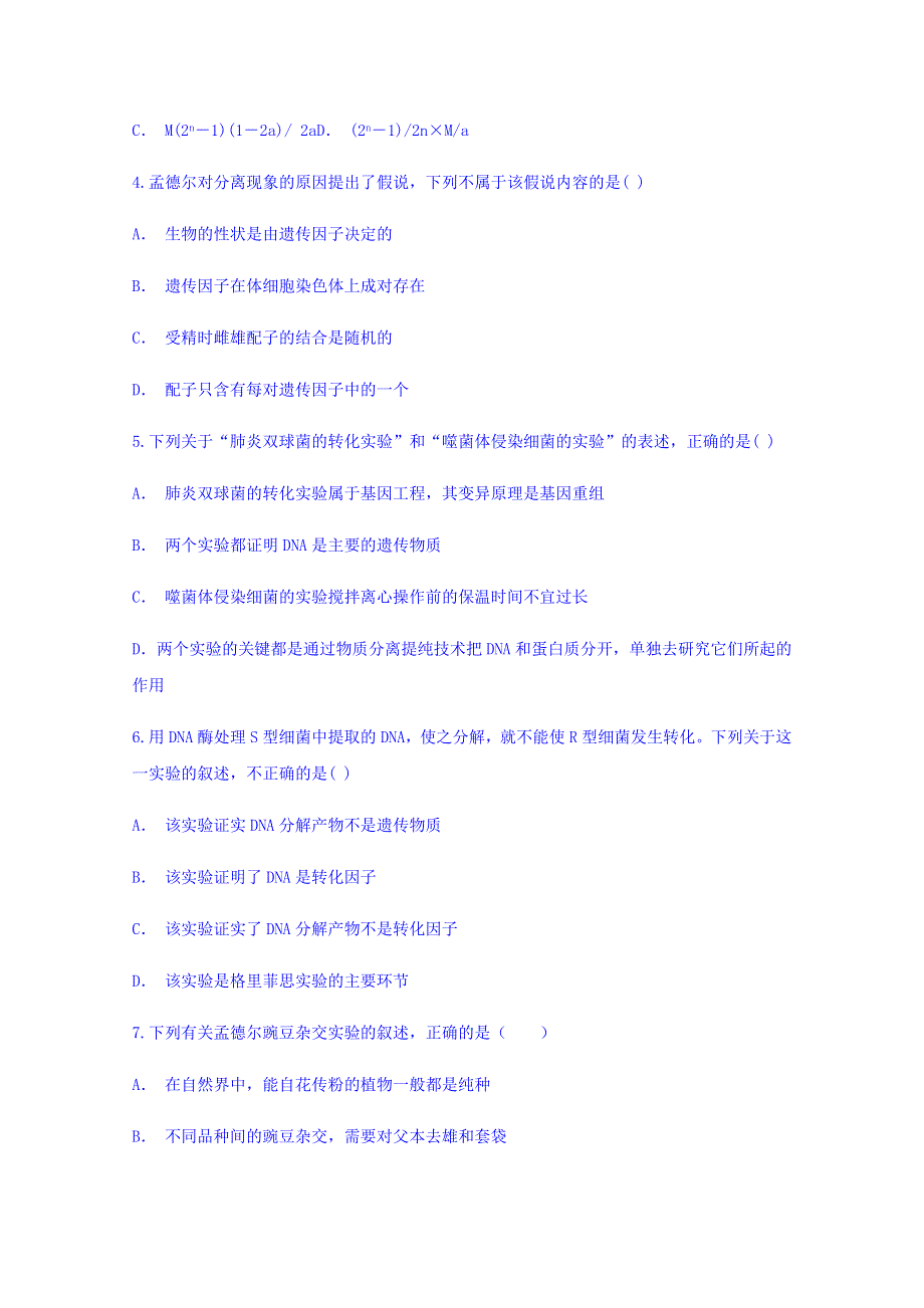 云南省丘北县第二中学2017-2018学年高一下学期六月份月考生物试题 WORD版含答案.doc_第2页