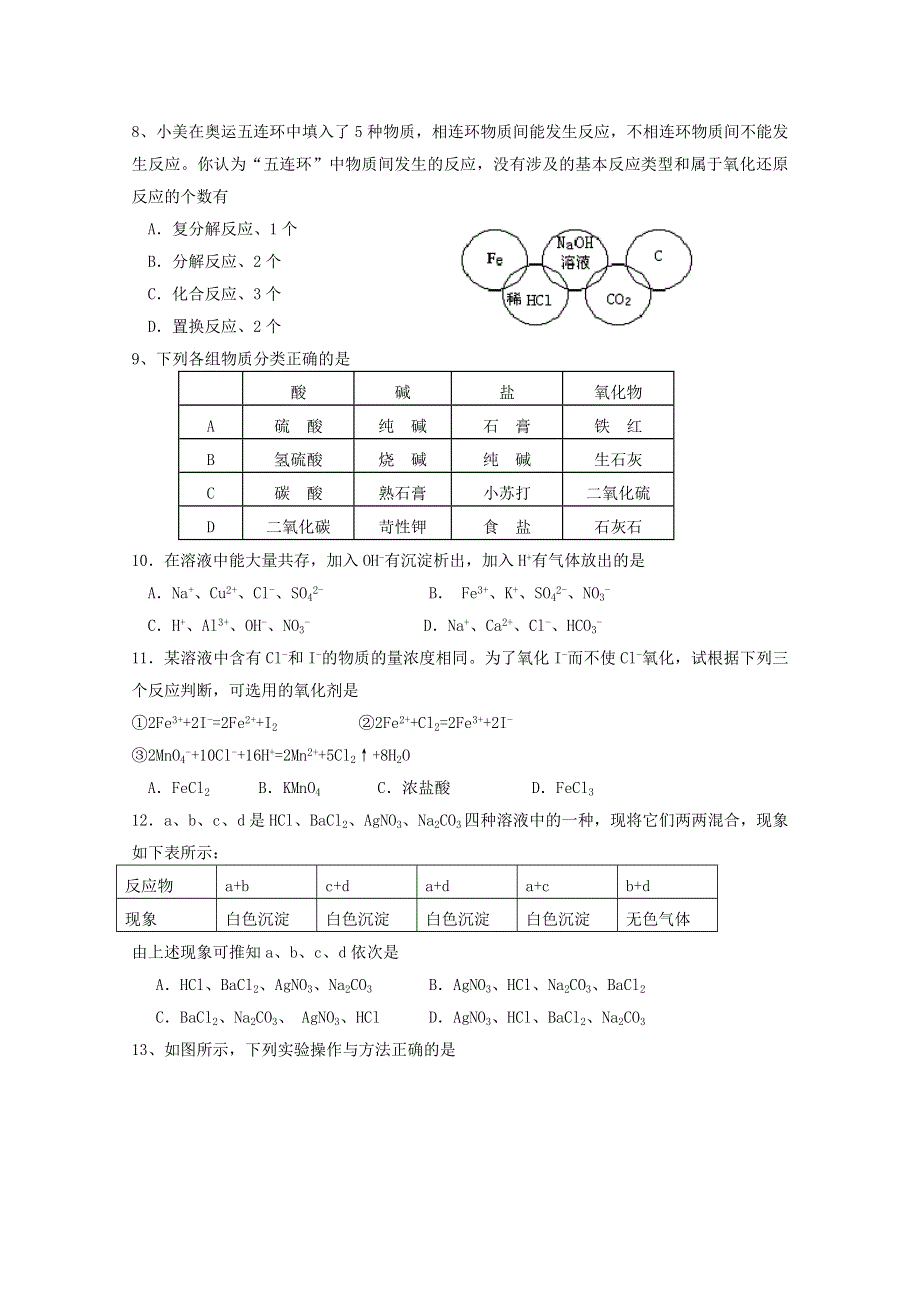 云南省个旧一中2010-2011学年高一上学期期中考试（化学）.doc_第2页