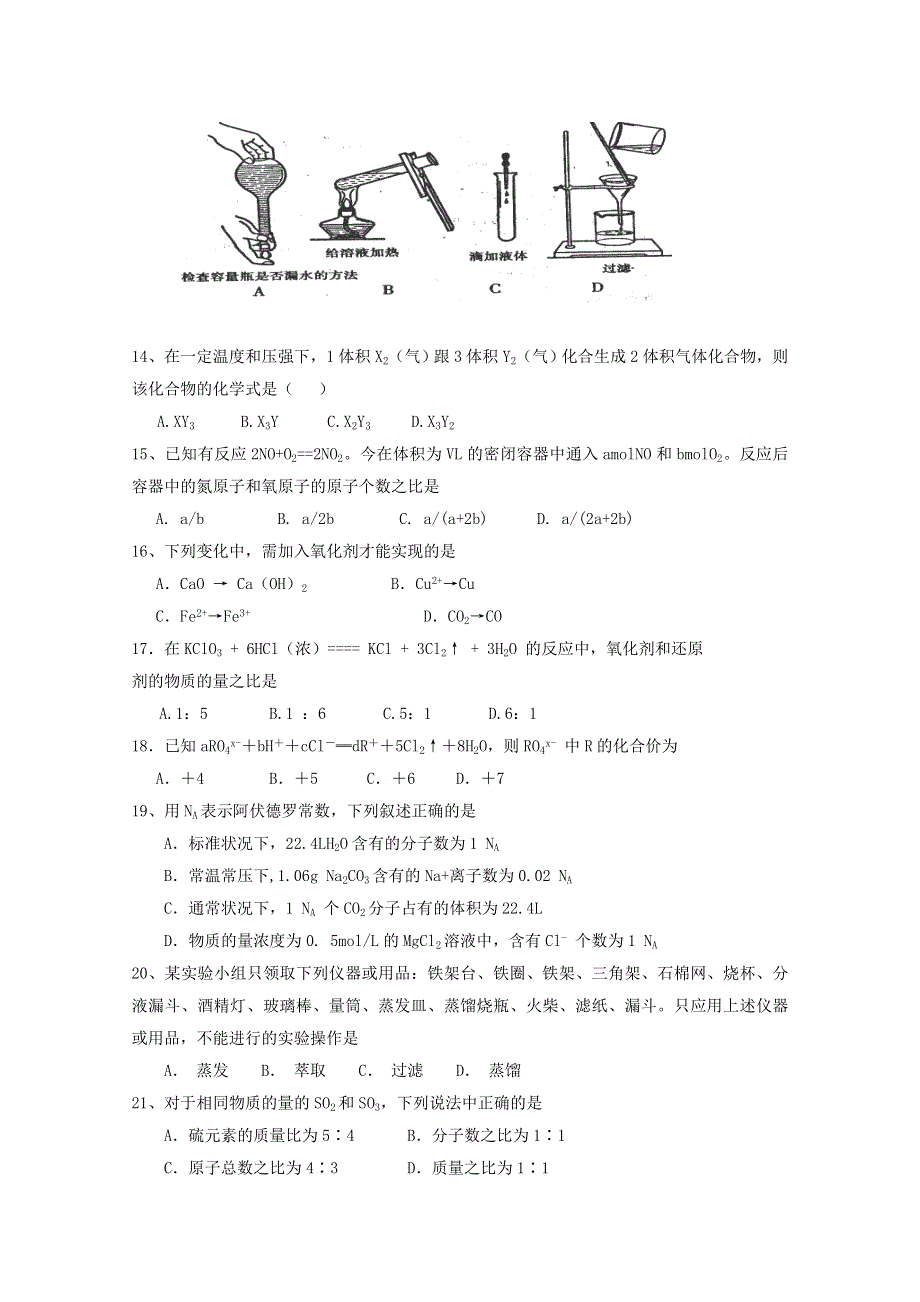 云南省个旧一中2010-2011学年高一上学期期中考试（化学）.doc_第3页