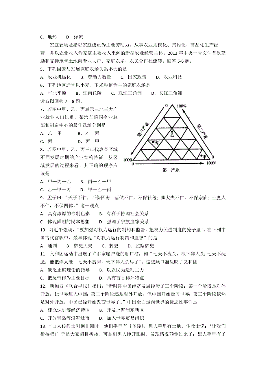 《2013潍坊三模A卷》山东省潍坊市2013届高三第三次模拟考试 文综 WORD版含答案.doc_第2页