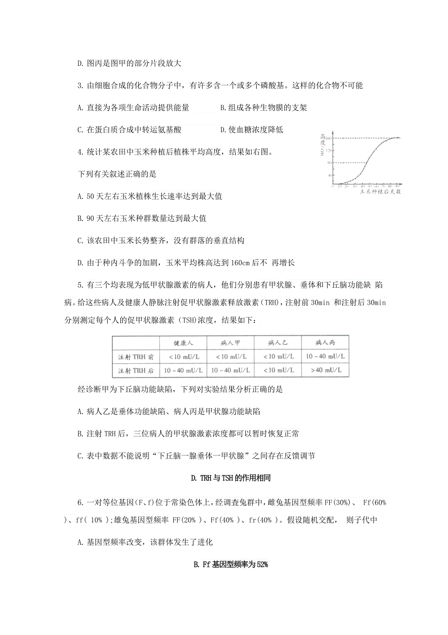 《2013潍坊市一模》山东省潍坊市2013届高三第一次模拟考试 理综 WORD版含答案.doc_第2页