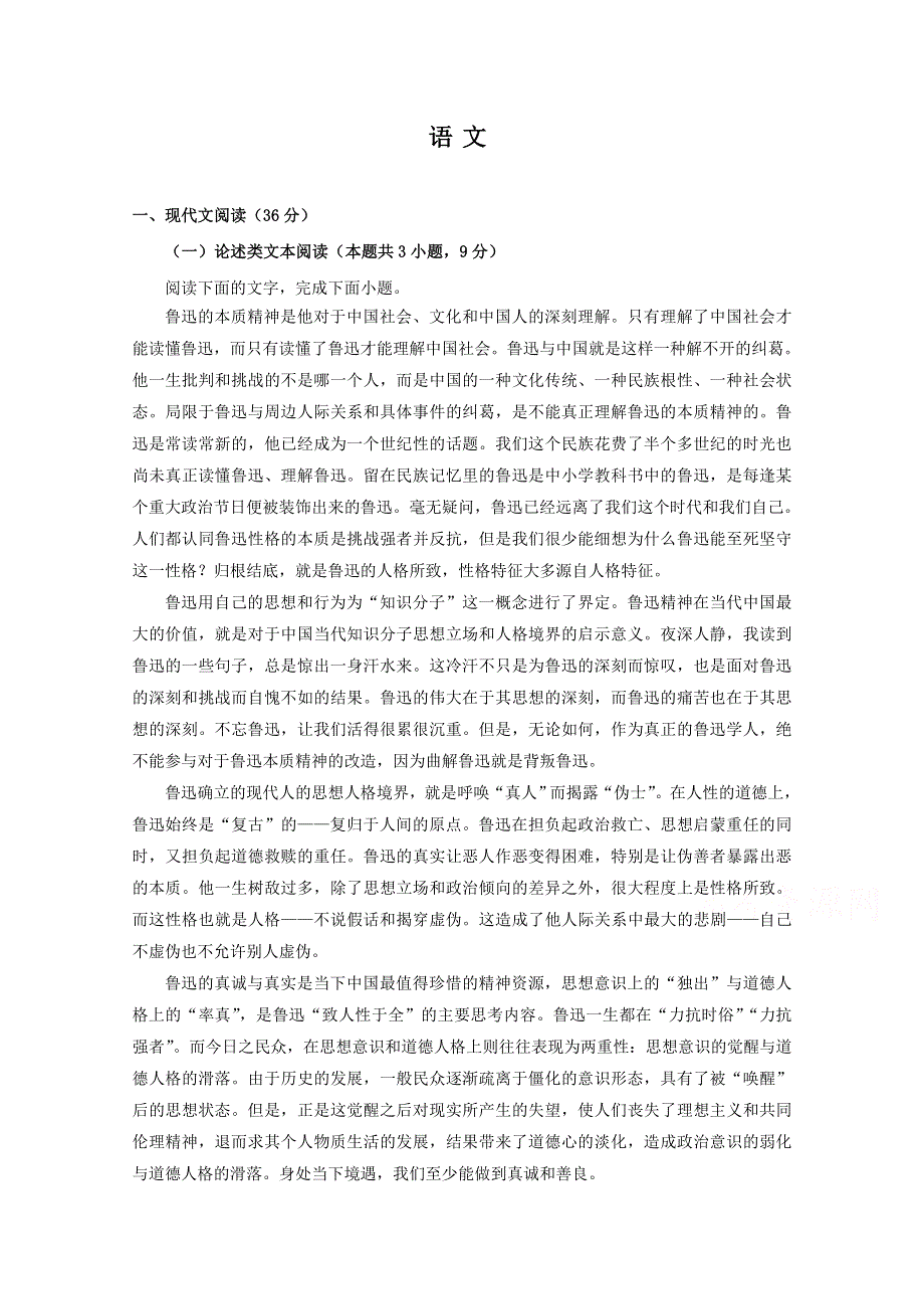 四川广安代市中学2020-2021学年高一月考语文试卷 WORD版含答案.doc_第1页