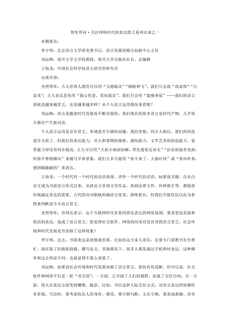 四川广安代市中学2020-2021学年高一月考语文试卷 WORD版含答案.doc_第3页