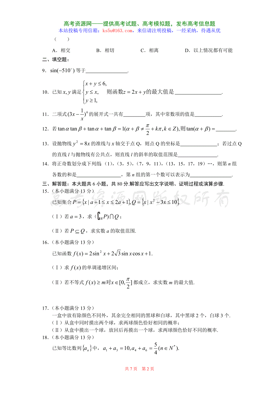 四川成都四中2007届高三第三轮复习试题1（数学理）.doc_第2页