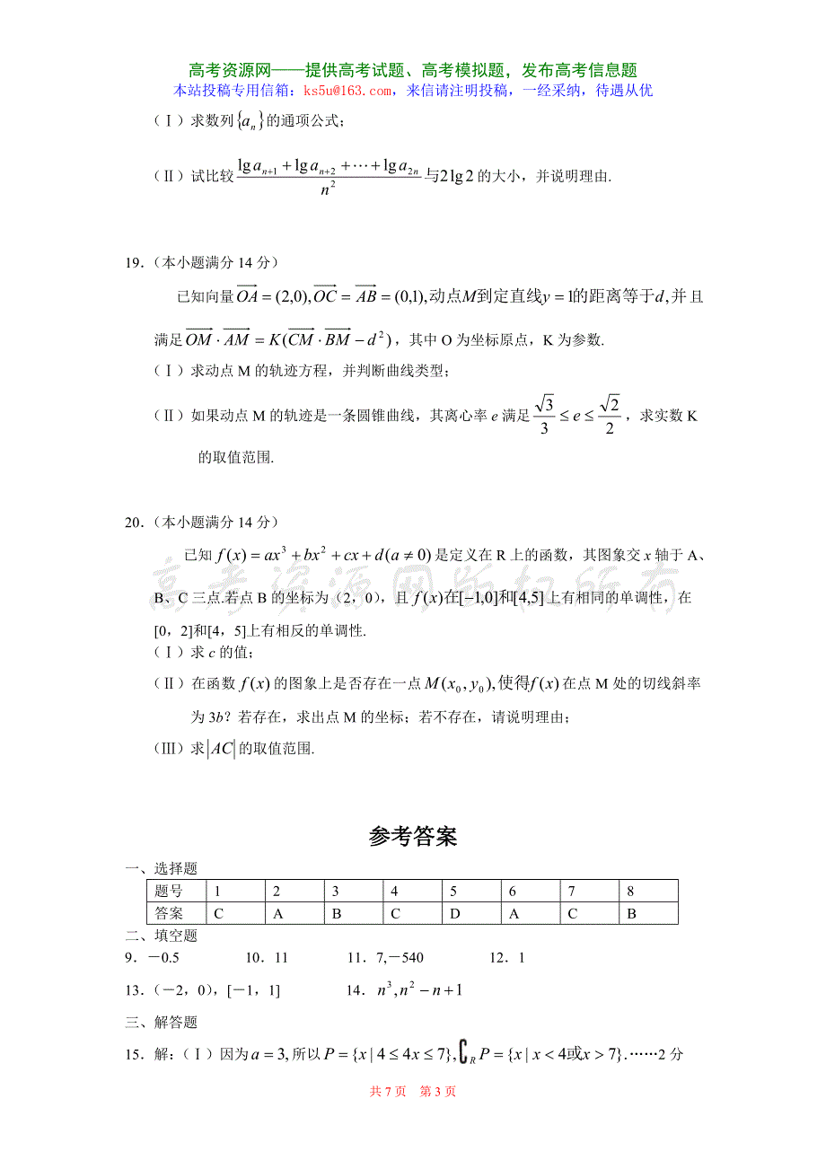 四川成都四中2007届高三第三轮复习试题1（数学理）.doc_第3页