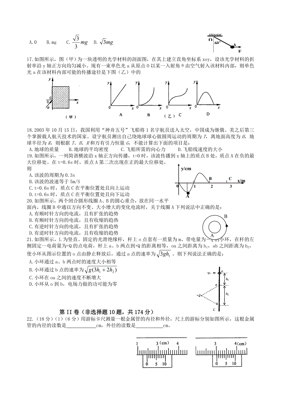 2005年温州市高三适应性模拟测试理科综合能力试卷2005.doc_第2页